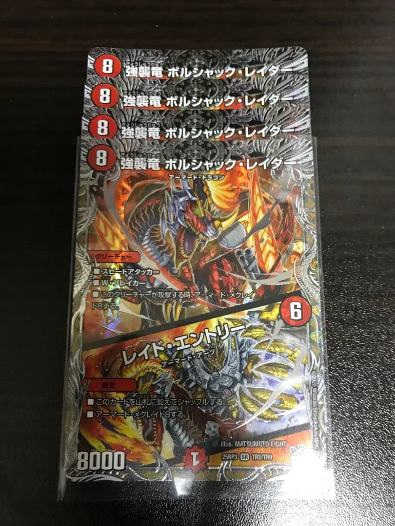 2026年最新】強襲竜 ボルシャック・レイダー / レイド・エントリーの