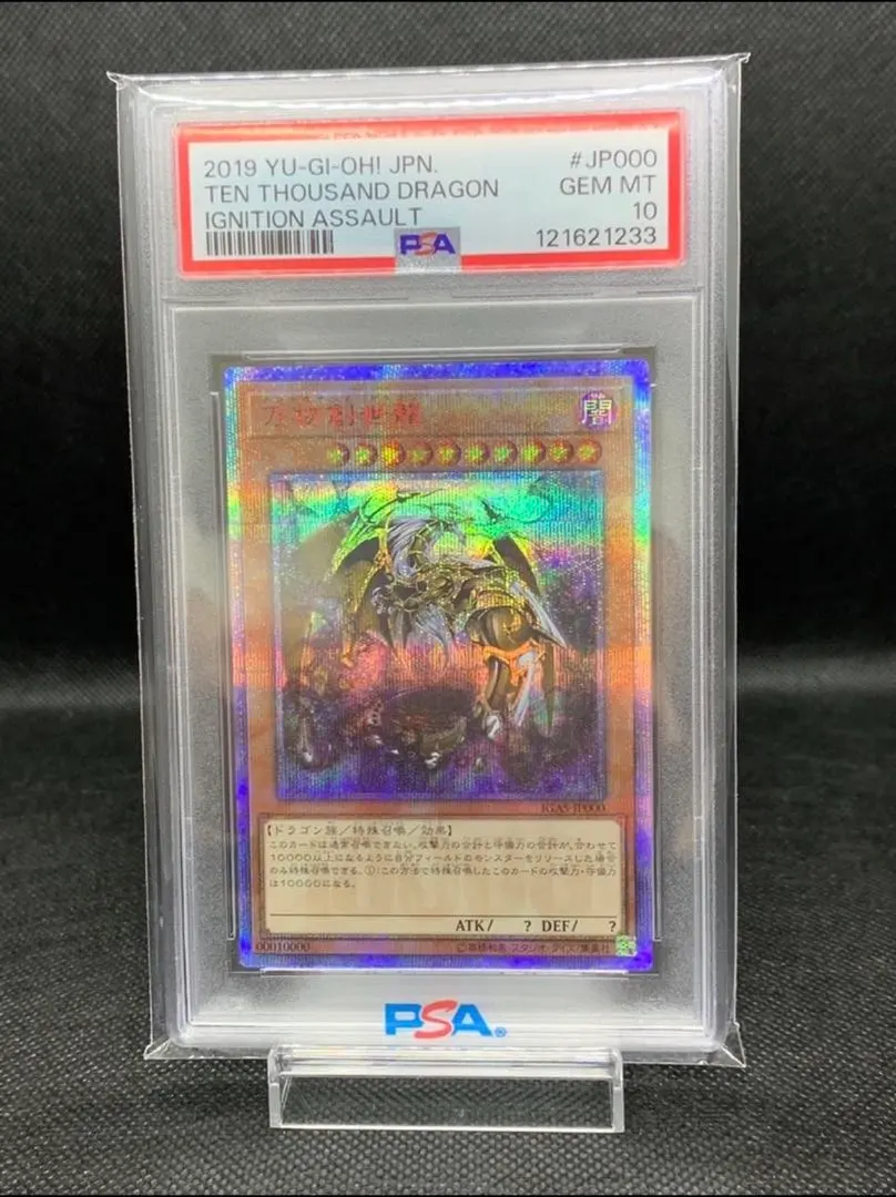 2026年最新】万物創世龍 psa10の人気アイテム - メルカリ