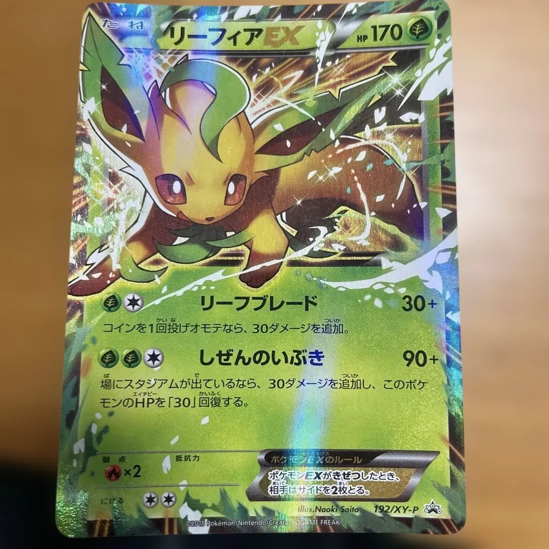 2026年最新】リーフィアEX 192/XY-Pの人気アイテム - メルカリ