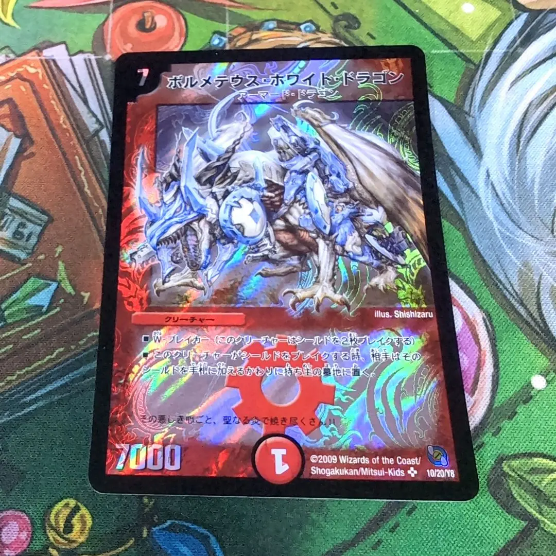 2026年最新】ボルメテウス・ホワイト・ドラゴン P3/Y11の人気アイテム