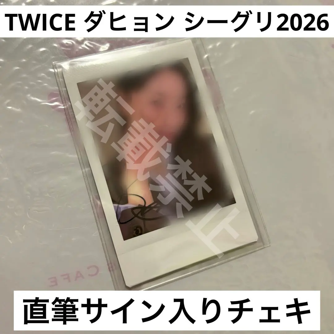 2026年最新】TWICE サイン入り シーグリの人気アイテム - メルカリ