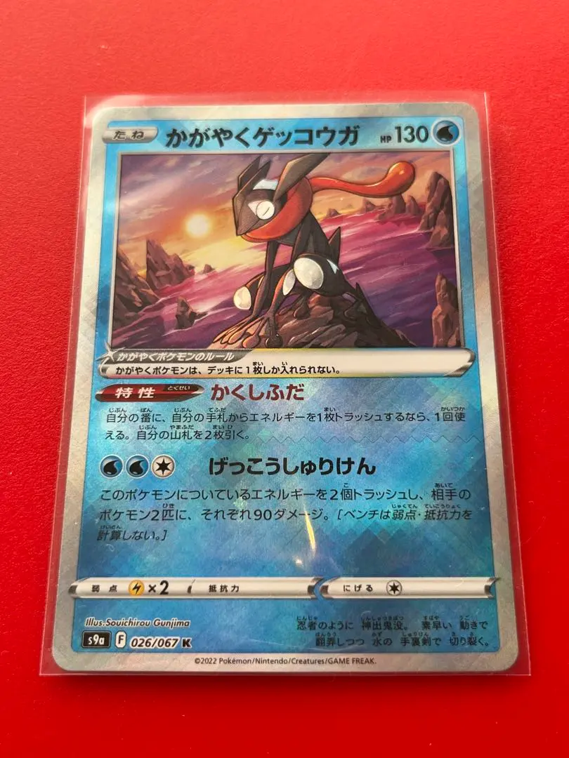2026年最新】ポケモンカード ゲッコウガ エラーの人気アイテム - メルカリ