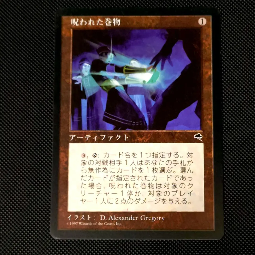 2026年最新】呪われた巻物の人気アイテム - メルカリ