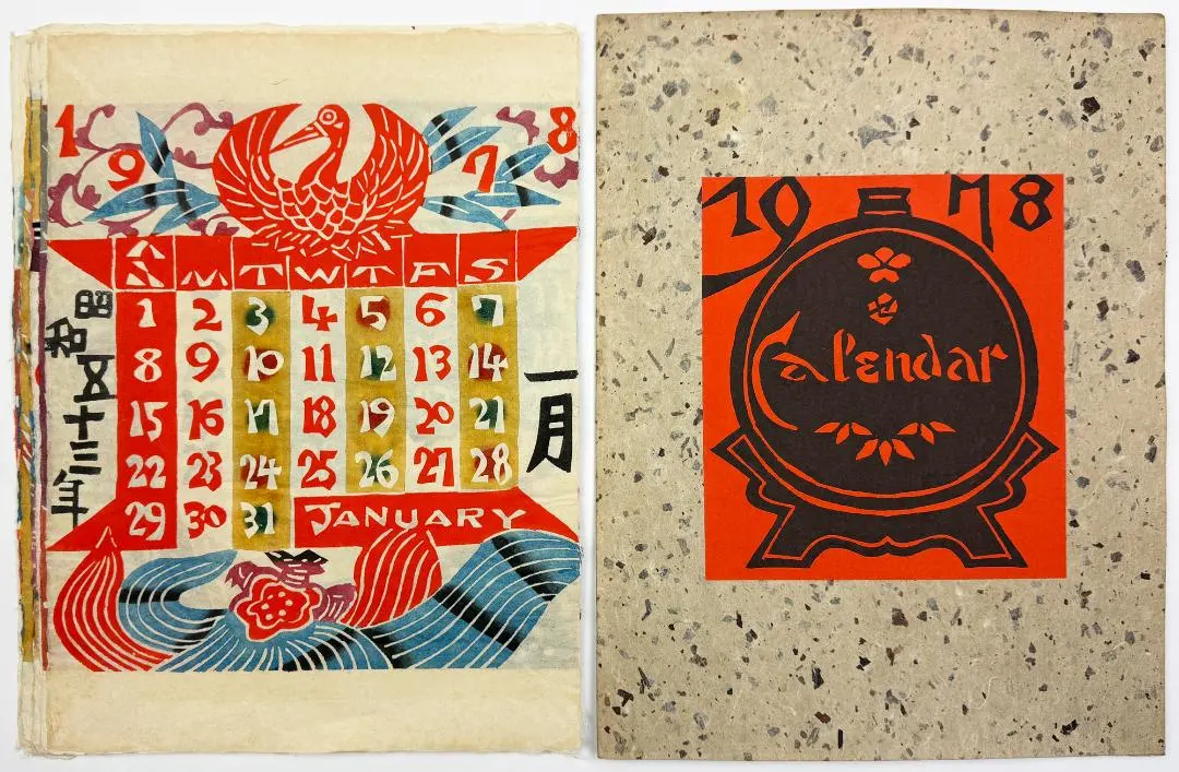 2026年最新】芹沢銈介 カレンダーの人気アイテム - メルカリ