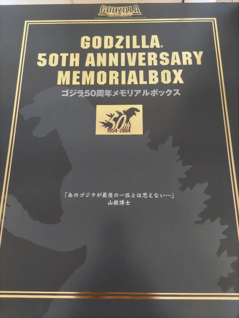 2026年最新】ゴジラ50周年メモリアルボックスの人気アイテム - メルカリ
