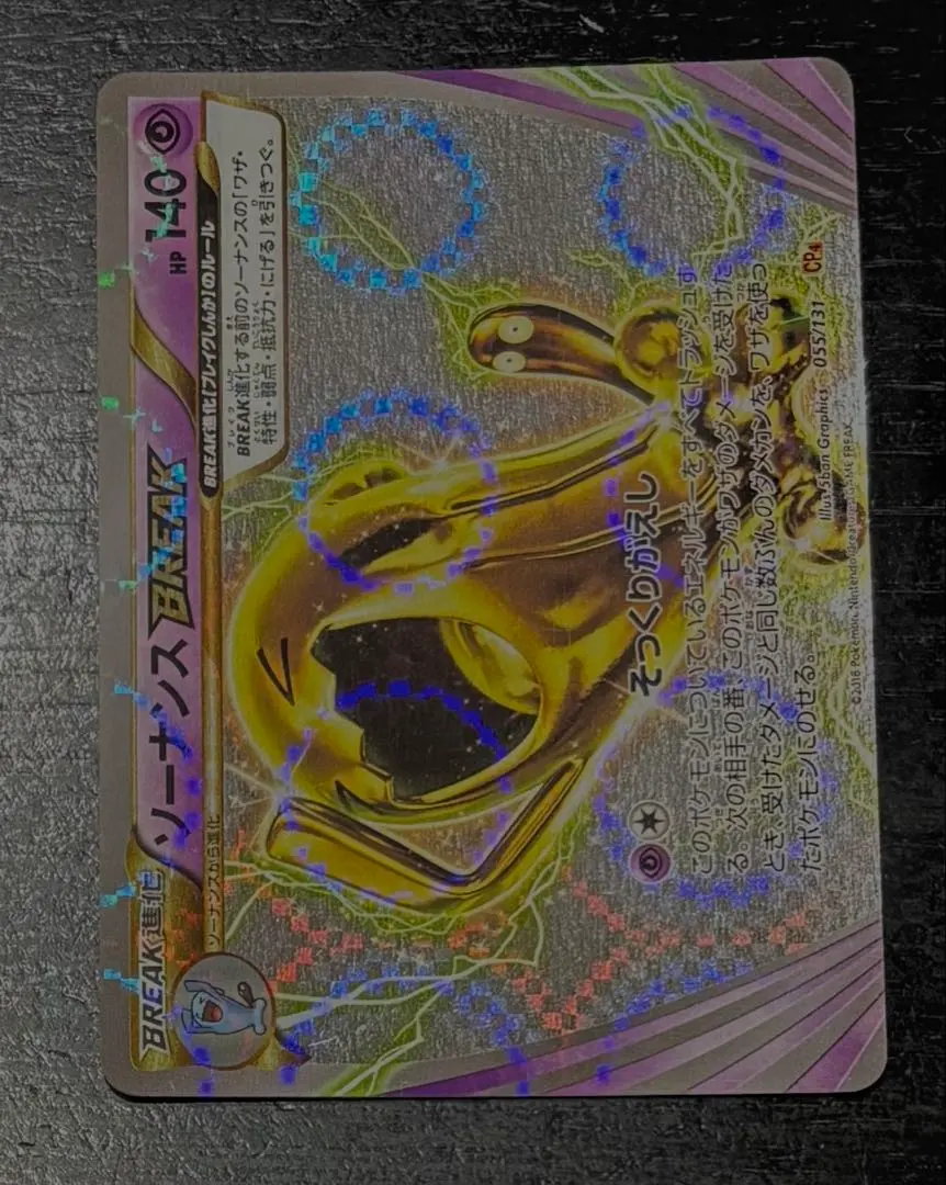 2026年最新】ソーナンスBREAK 055/131の人気アイテム - メルカリ