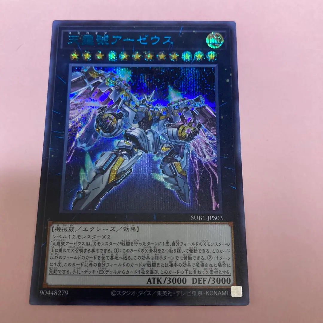 2026年最新】遊戯王 アーゼウス ブルーシークレットの人気アイテム