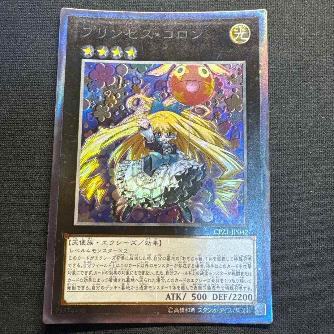 2026年最新】プリンセスコロン コレクターズの人気アイテム - メルカリ