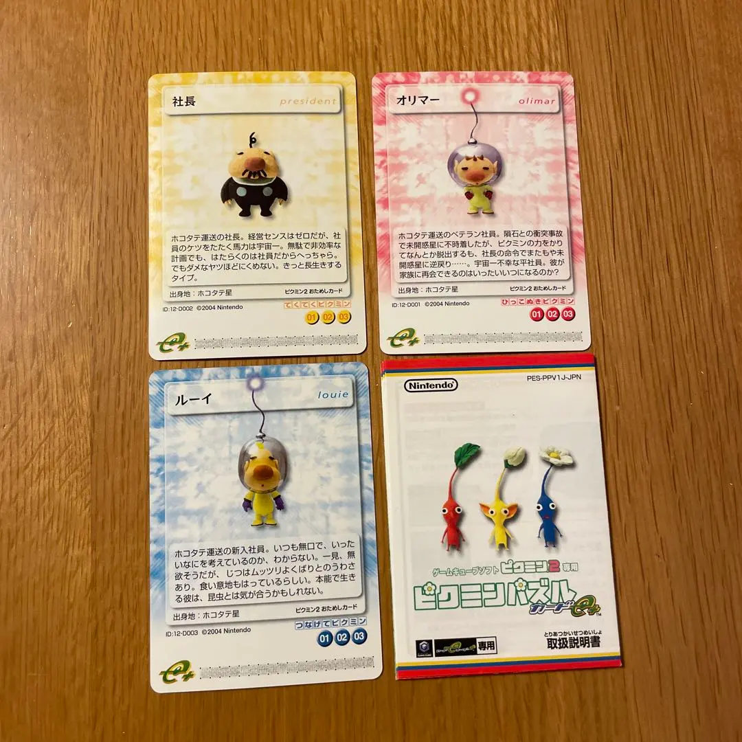 2026年最新】ピクミンパズルカードe＋の人気アイテム - メルカリ