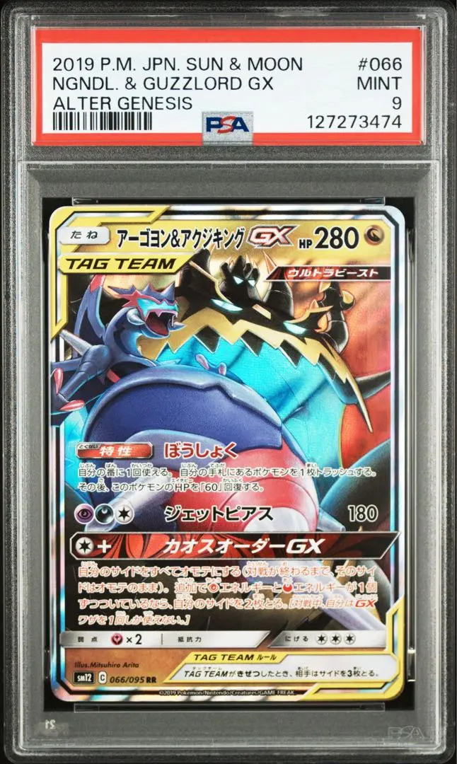 2026年最新】アーゴヨン&アクジキングgx sa psa10の人気アイテム