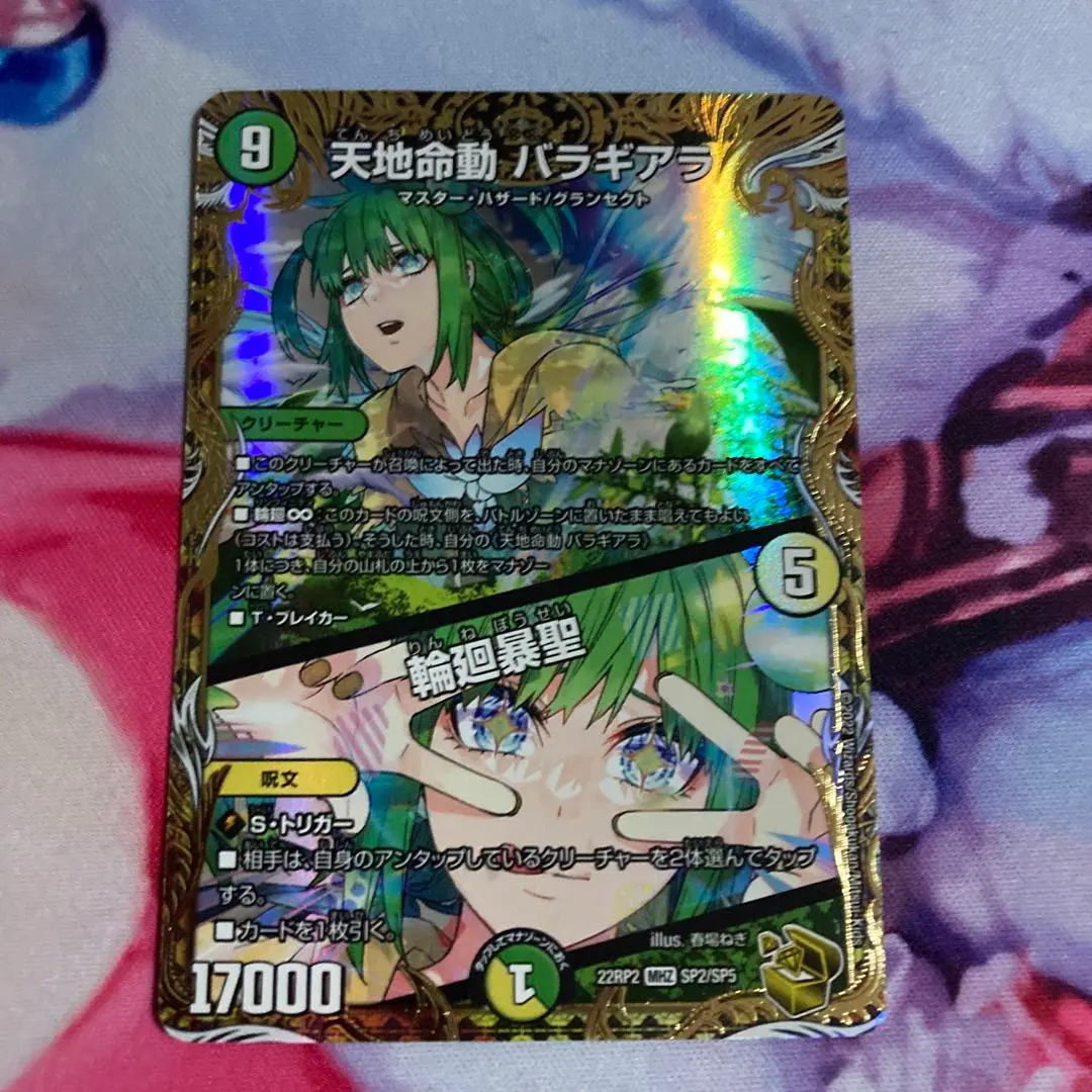 2026年最新】天地命動 バラギアラ／輪廻暴聖の人気アイテム - メルカリ