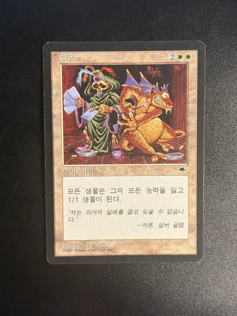 2026年最新】謙虚 mtgの人気アイテム - メルカリ