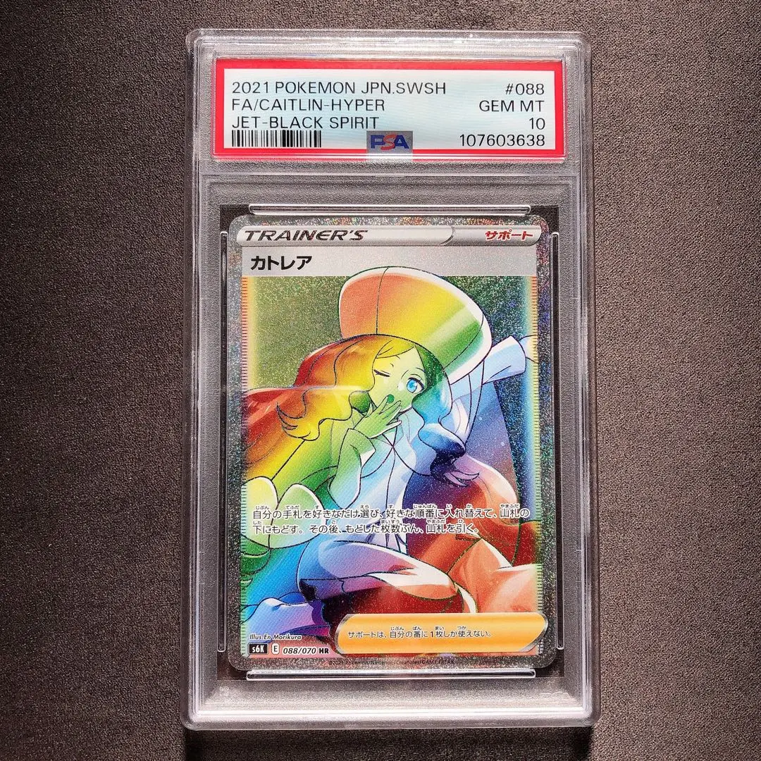 2026年最新】カトレアhr psa10の人気アイテム - メルカリ