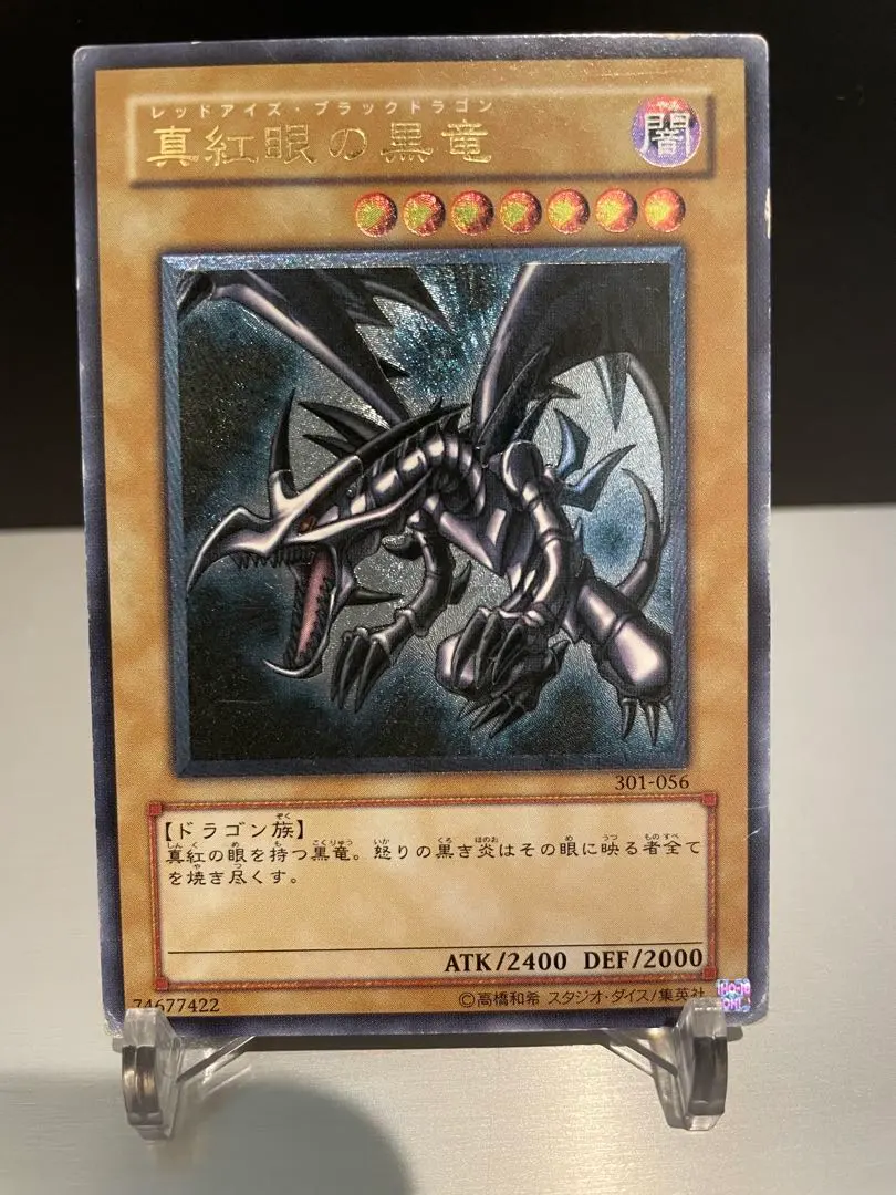 2026年最新】レッドアイズブラックドラゴン ホロの人気アイテム - メルカリ