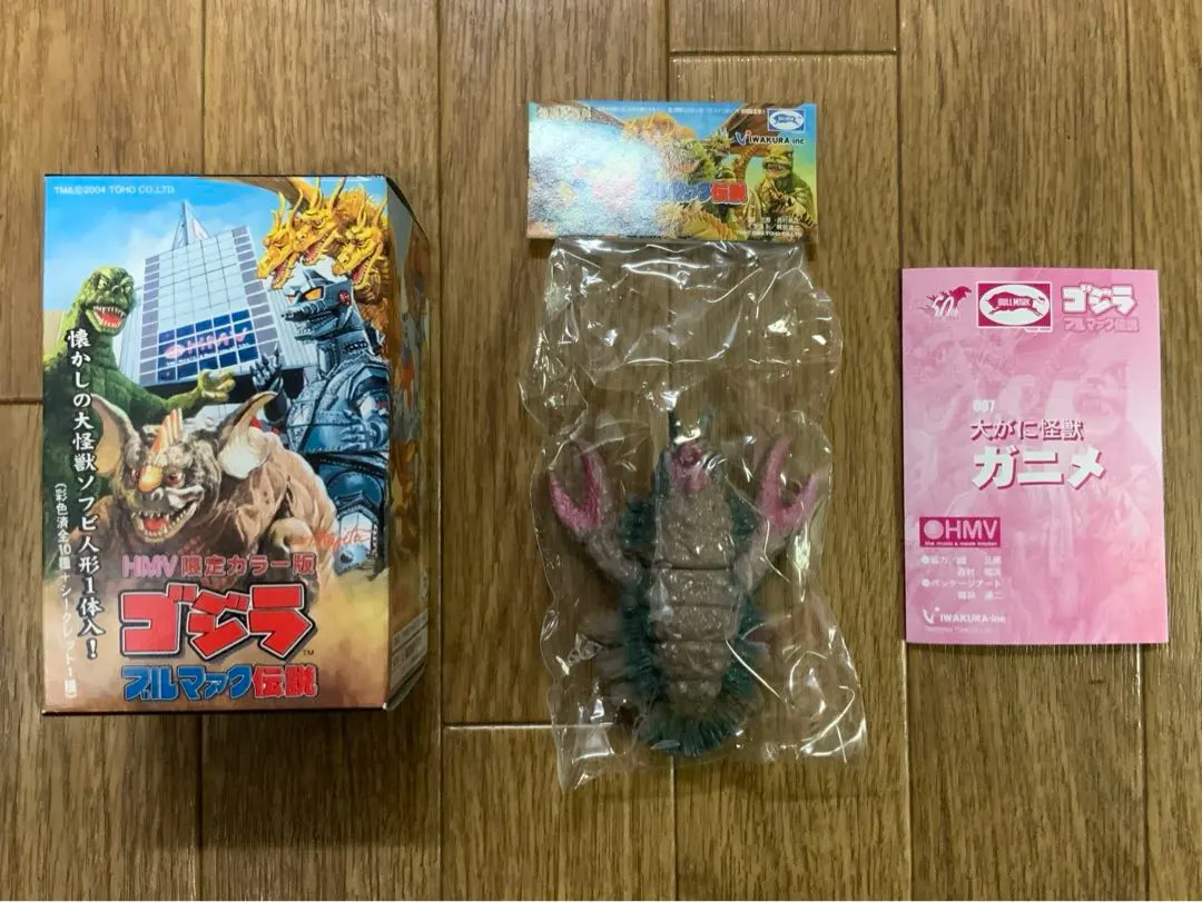 ブルマァク伝説 HMV限定カラー ソフビ 10体セット ブルマァク伝説