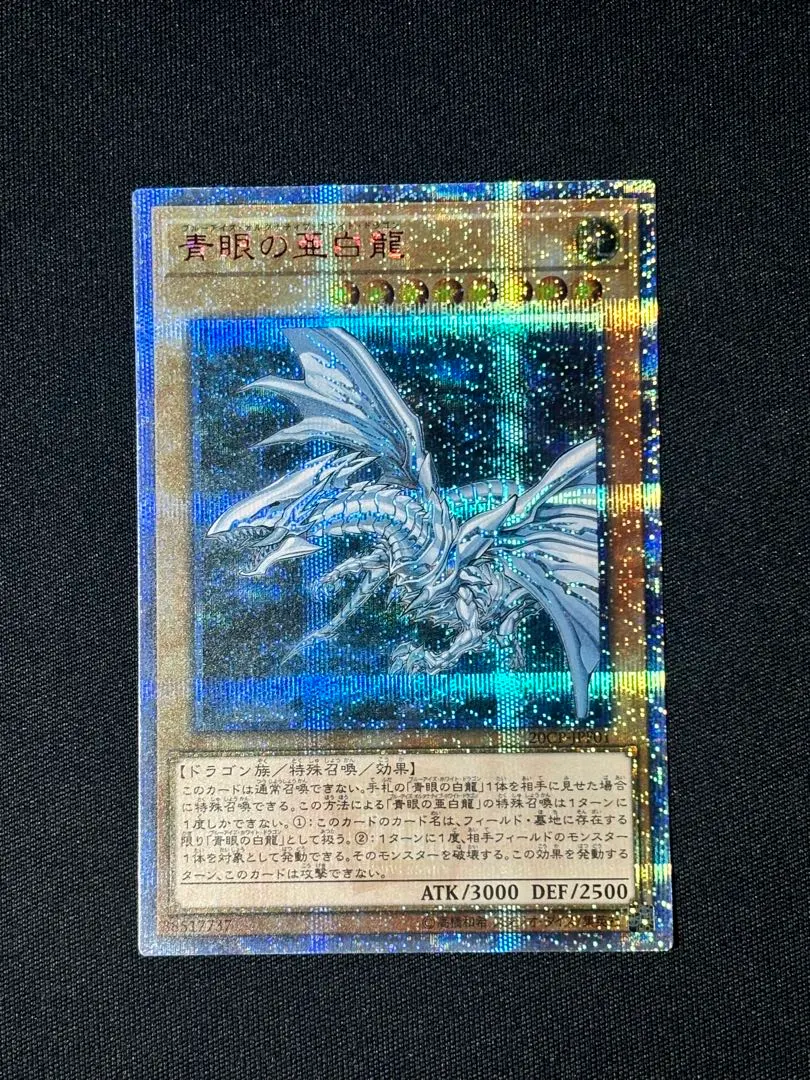 2026年最新】青眼の亜白龍20thシークレットの人気アイテム - メルカリ