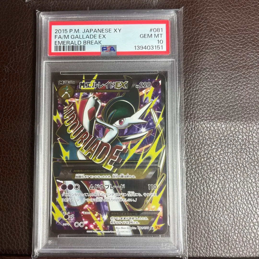 2026年最新】mエルレイドex psa10の人気アイテム - メルカリ
