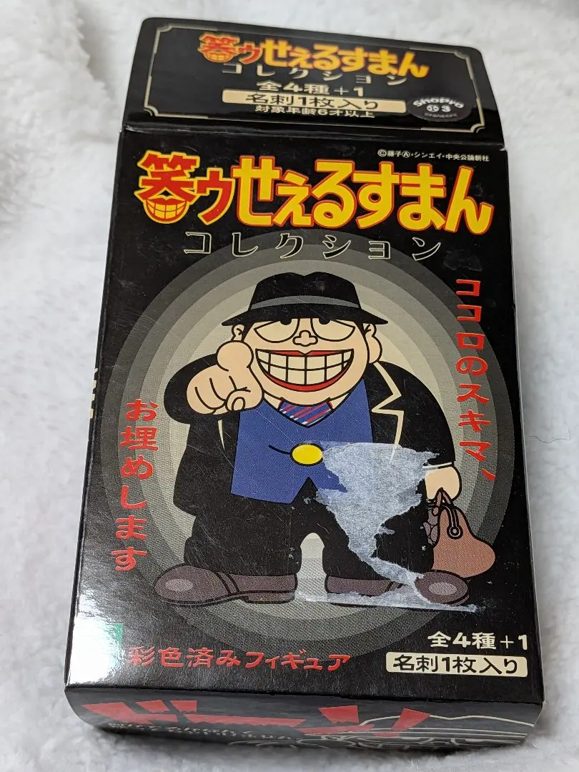 2026年最新】笑ゥせぇるすまん フィギュアの人気アイテム - メルカリ