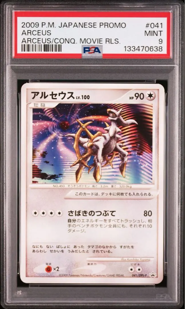 2026年最新】アルセウス lv.100 psa10の人気アイテム - メルカリ