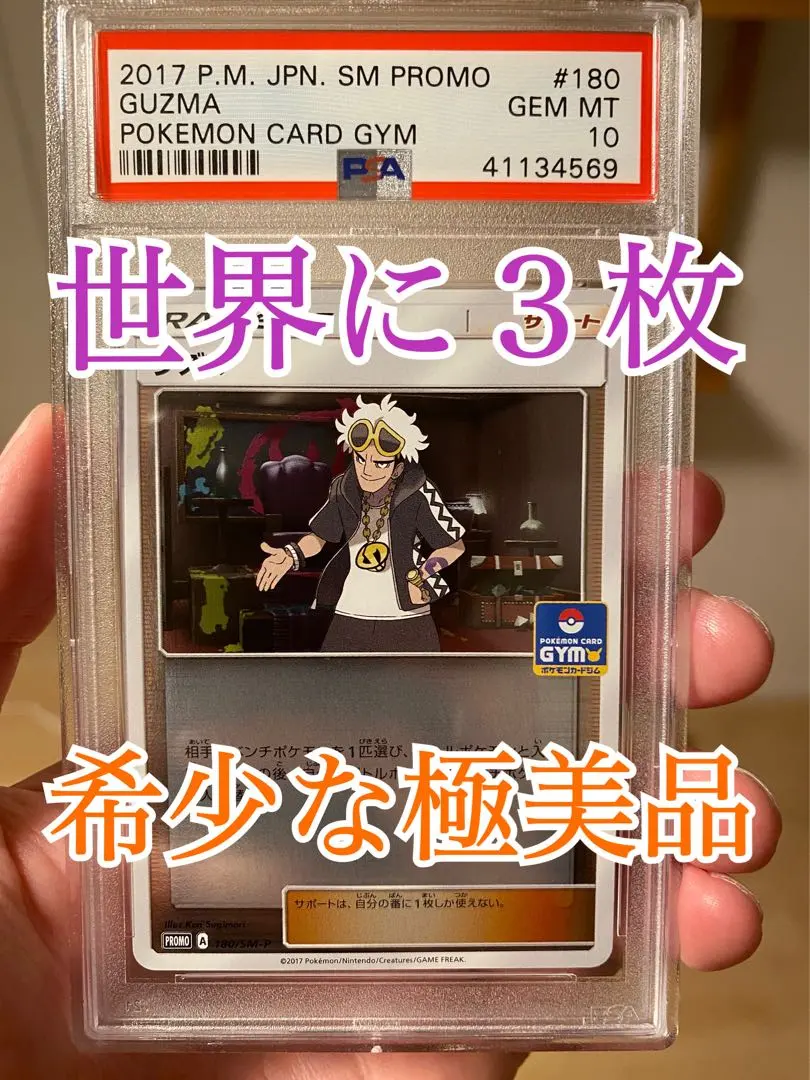 2026年最新】グズマ psa10の人気アイテム - メルカリ