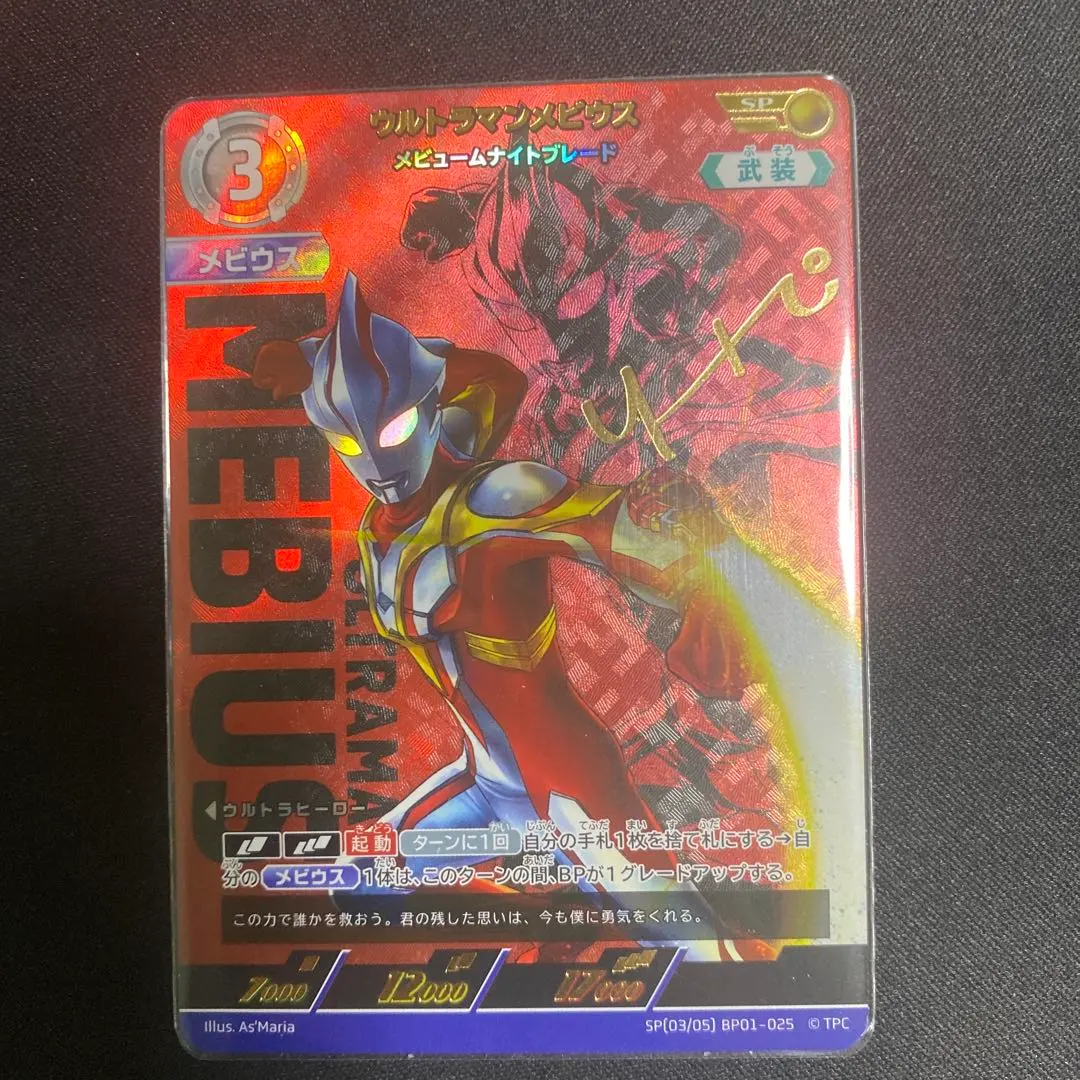 2026年最新】ウルトラマンメビウス プロモの人気アイテム - メルカリ
