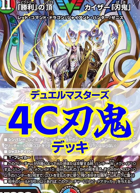 2026年最新】カイザー刃鬼デッキの人気アイテム - メルカリ