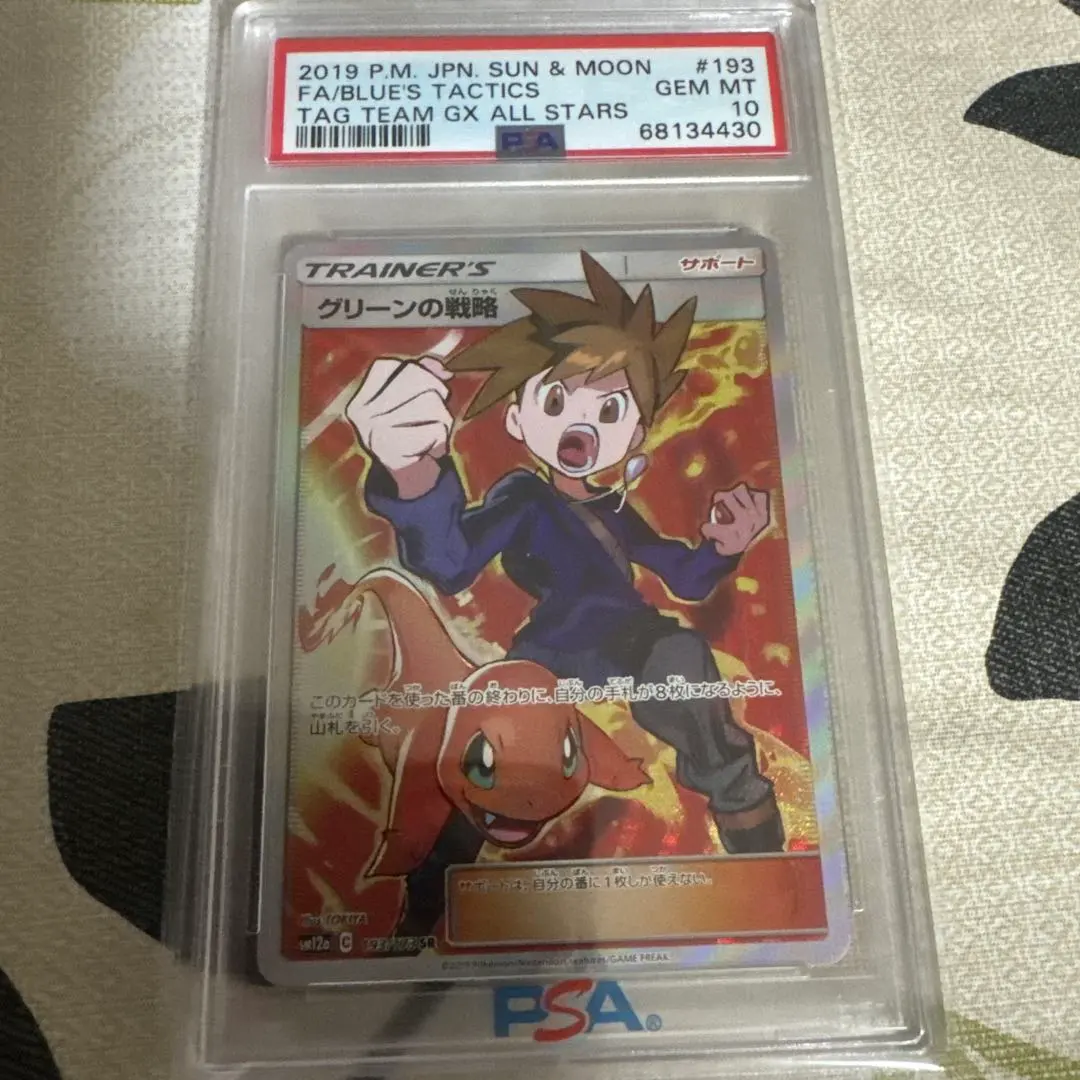 2026年最新】グリーンの戦略 sr psa10の人気アイテム - メルカリ