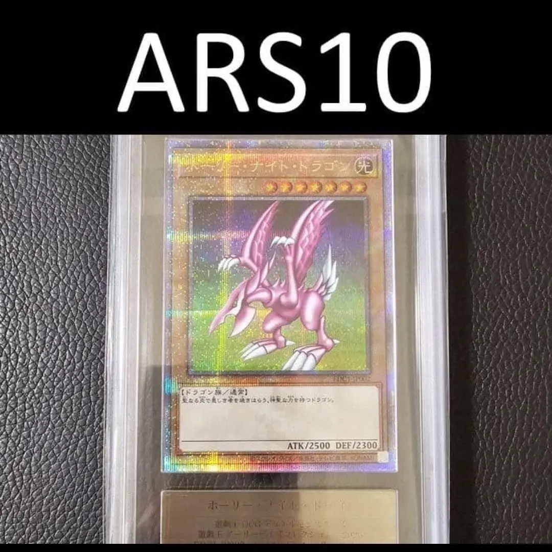 2026年最新】ホーリー・ナイト・ドラゴン ARSの人気アイテム - メルカリ
