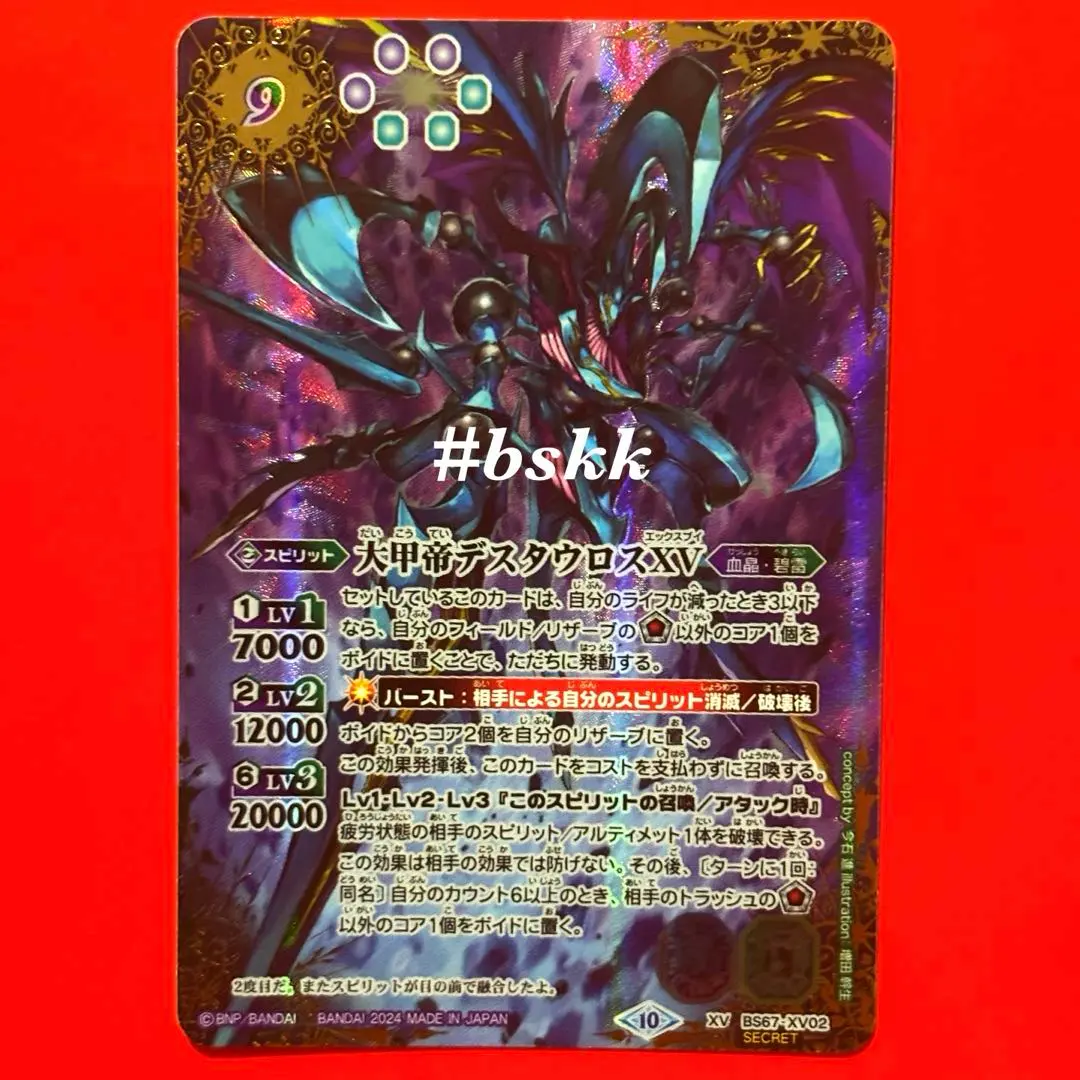 2026年最新】デスタウロスxv シークレットの人気アイテム - メルカリ