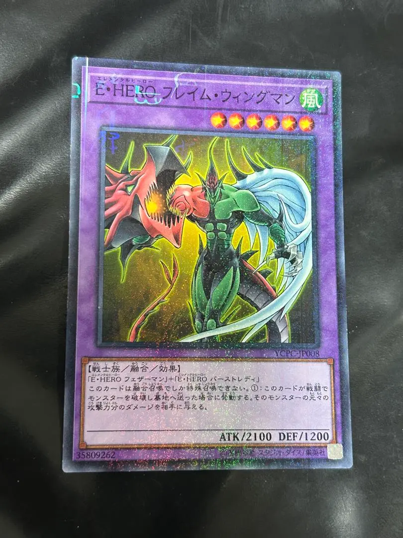 2026年最新】e・hero フレイム・ウィングマン プリズマの人気アイテム