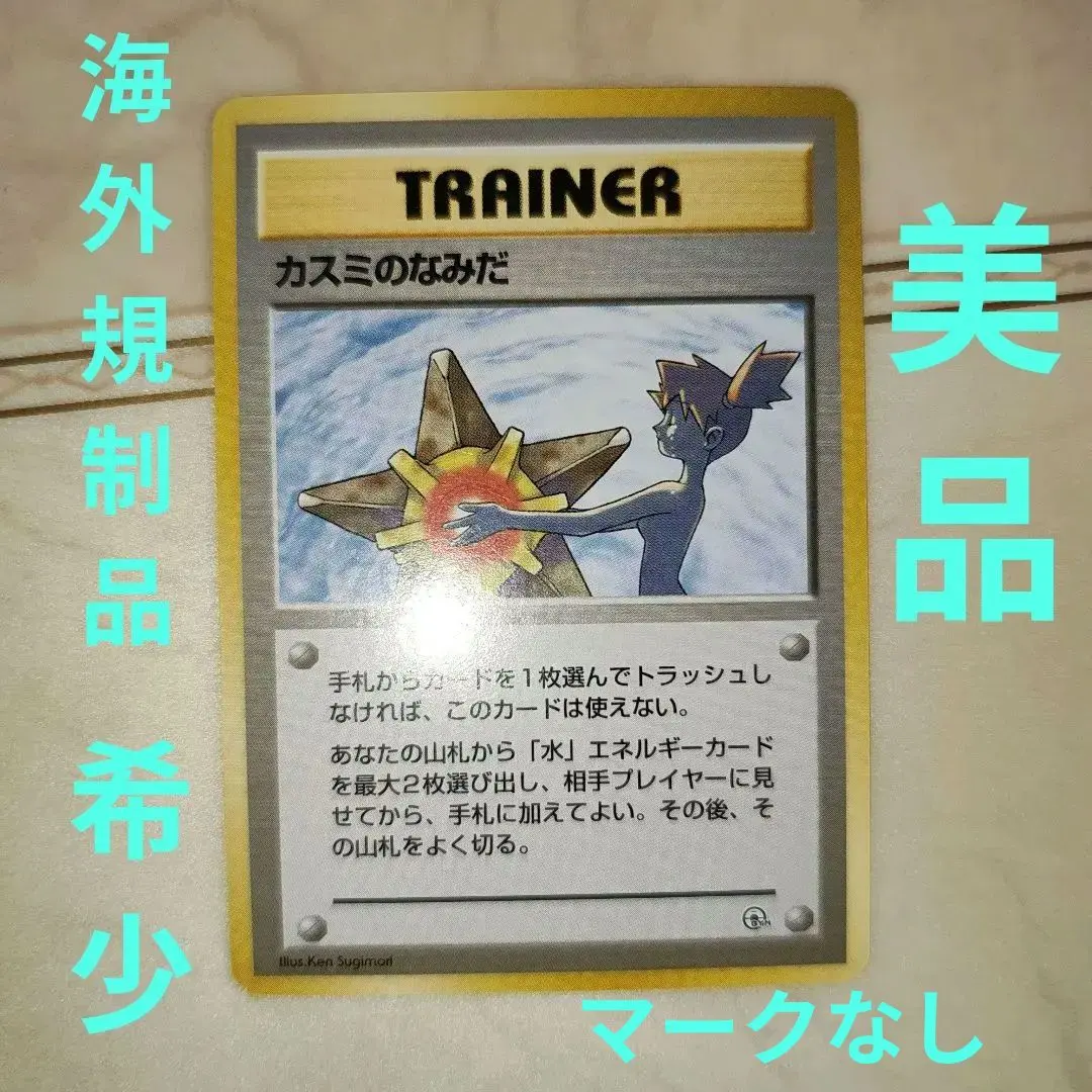 2026年最新】カスミのなみだ 海外の人気アイテム - メルカリ