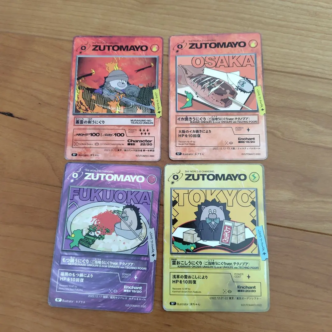 2026年最新】ずとまよ ご当地カードの人気アイテム - メルカリ