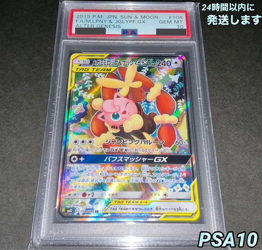 2026年最新】ミミロップ&プリン psa10の人気アイテム - メルカリ