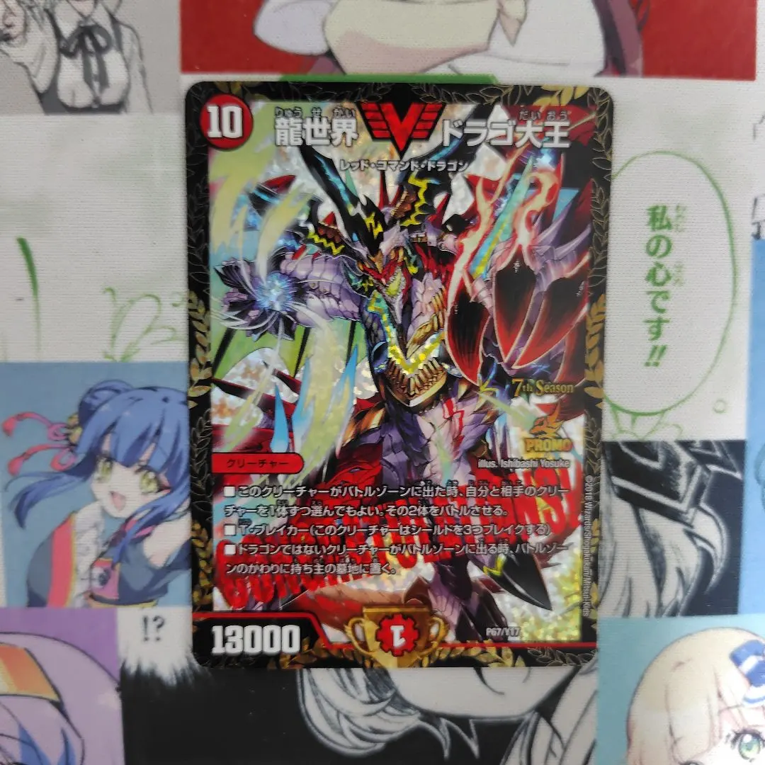 2026年最新】ドラゴ大王プロモの人気アイテム - メルカリ