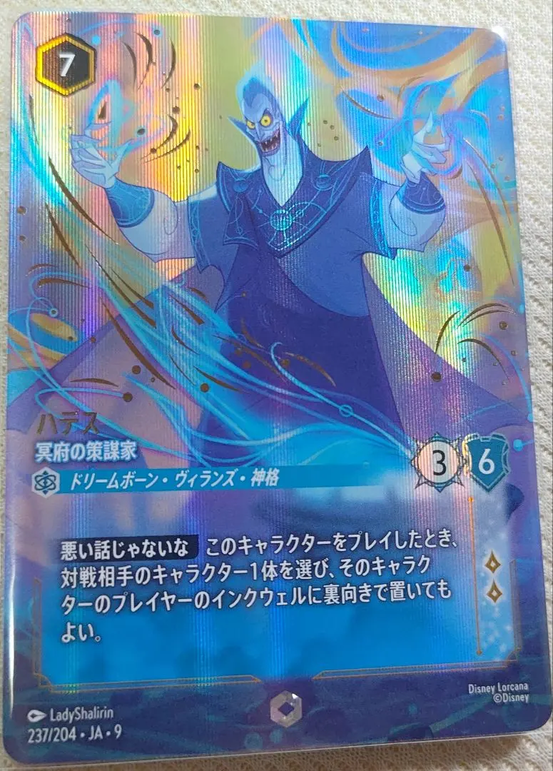 2026年最新】ハデス エンチャンテッドの人気アイテム - メルカリ