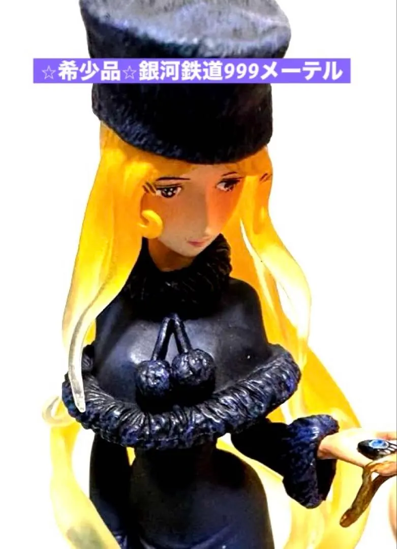 2026年最新】銀河鉄道999 メーテル メディコムの人気アイテム - メルカリ