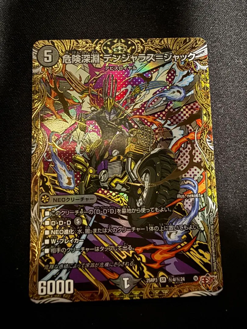 2026年最新】でんじゃらす デュエマの人気アイテム - メルカリ