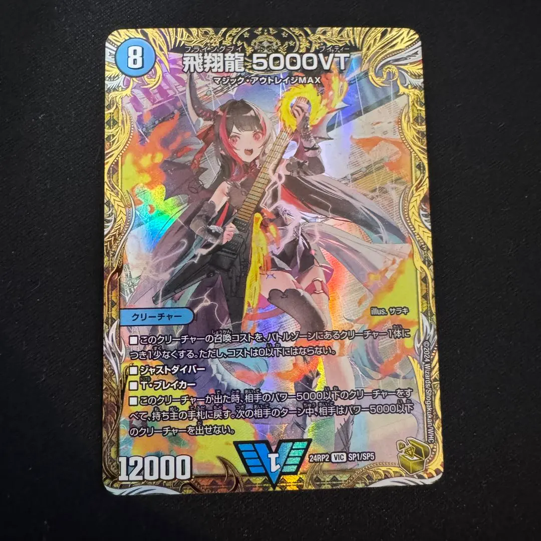 2026年最新】飛翔龍 5000VT 金トレジャーの人気アイテム - メルカリ