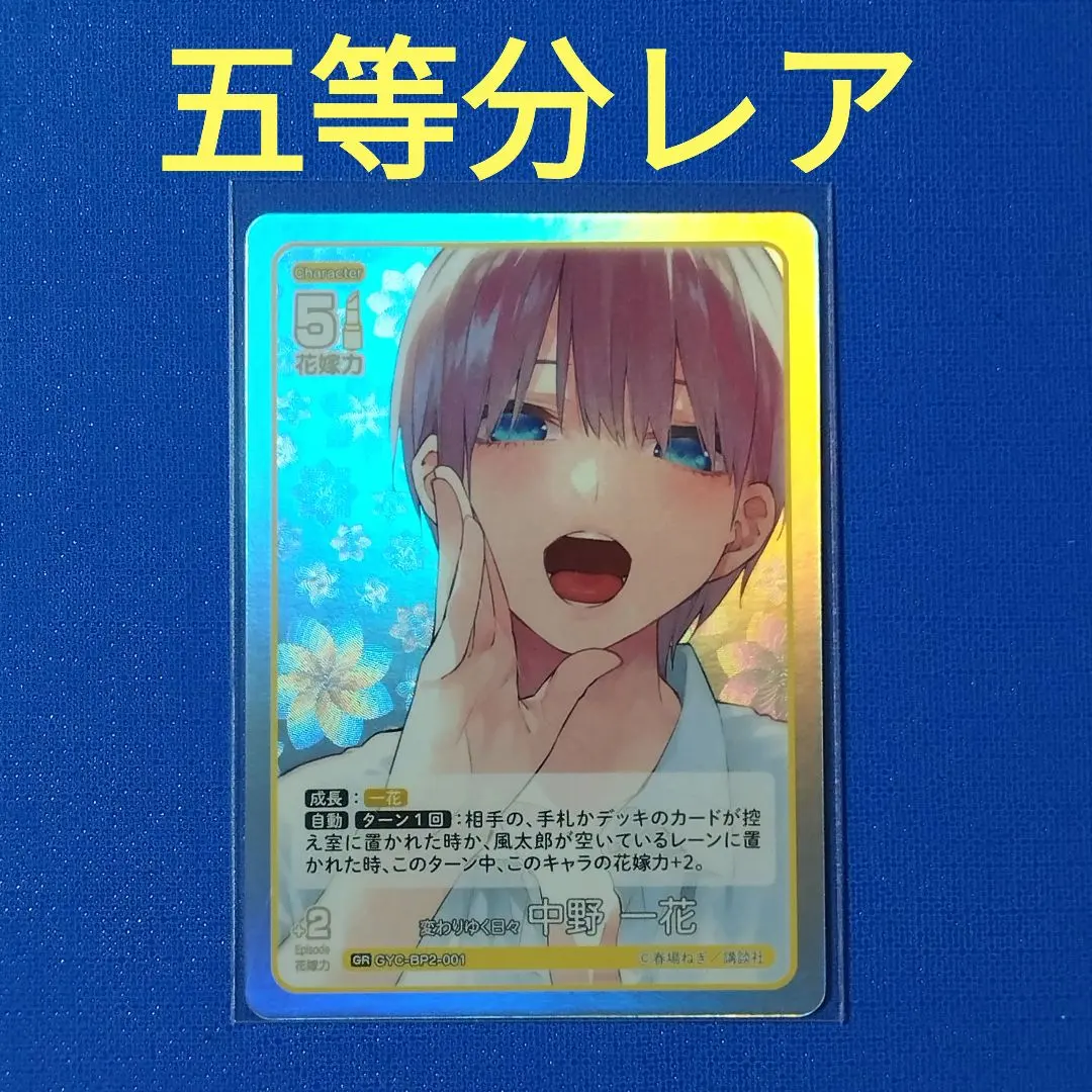 五等分の花嫁カードゲームすっかり日焼け上杉風太郎ごとカドカッププロモ