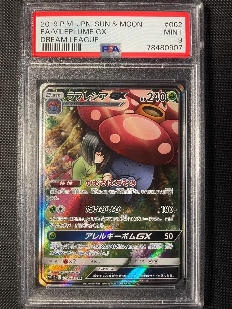 2026年最新】ラフレシアgx rr psa10の人気アイテム - メルカリ
