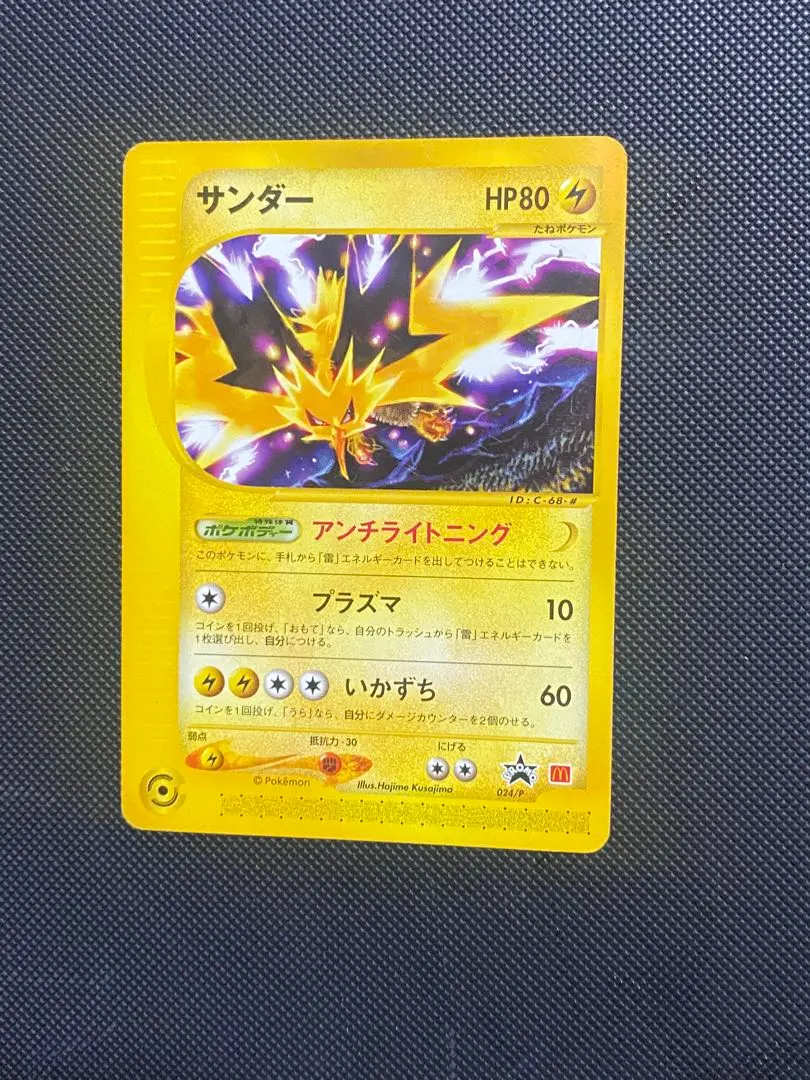 2026年最新】ポケモンカード サンダー 024/P マクドナルドの人気