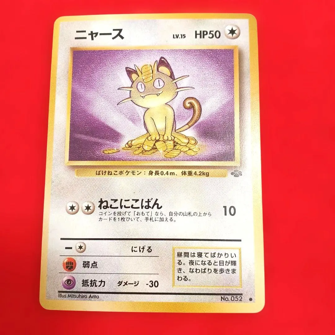 2026年最新】ニャース 小判の人気アイテム - メルカリ