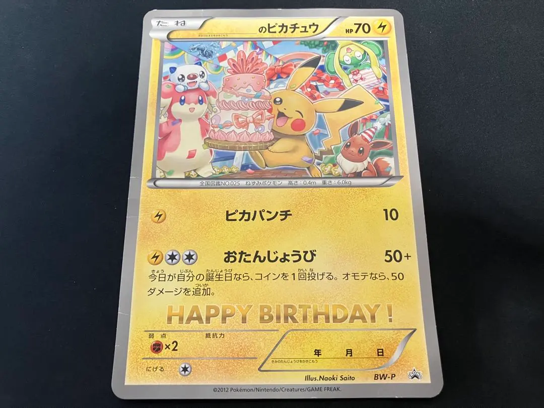 2026年最新】ポケモンカード __のピカチュウ BW-P たんじょうび