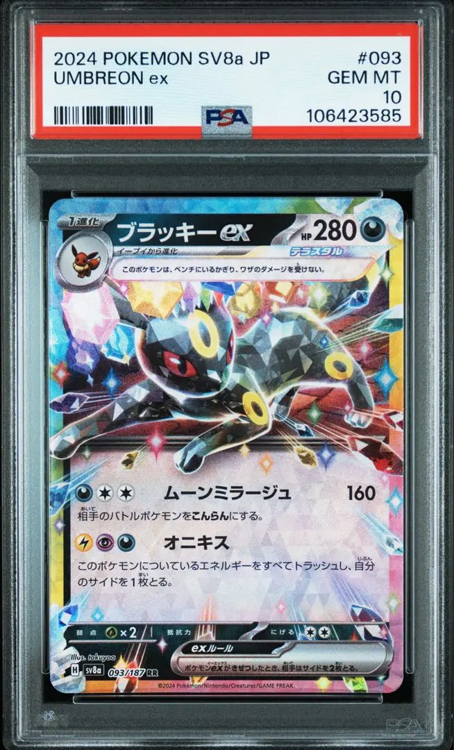 2026年最新】ブラッキーex rr psa10の人気アイテム - メルカリ