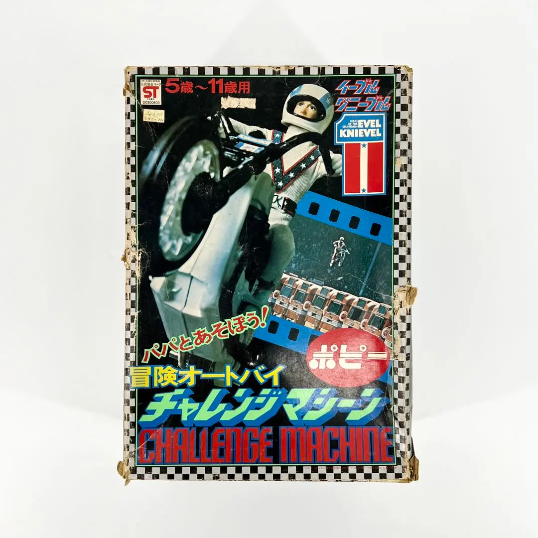 2026年最新】ポピー チャレンジマシーンの人気アイテム - メルカリ