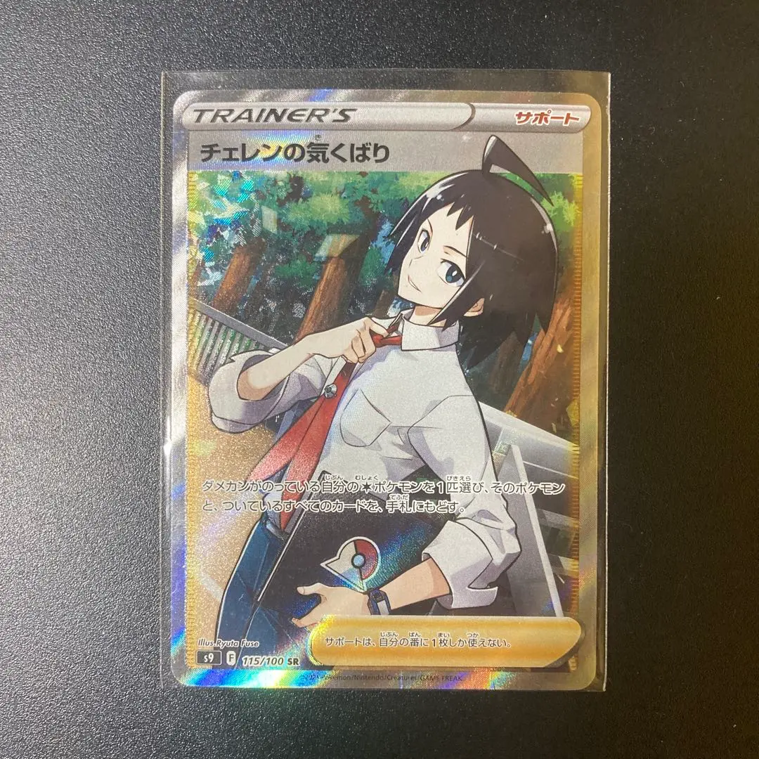 2026年最新】チェレンの気配り srの人気アイテム - メルカリ