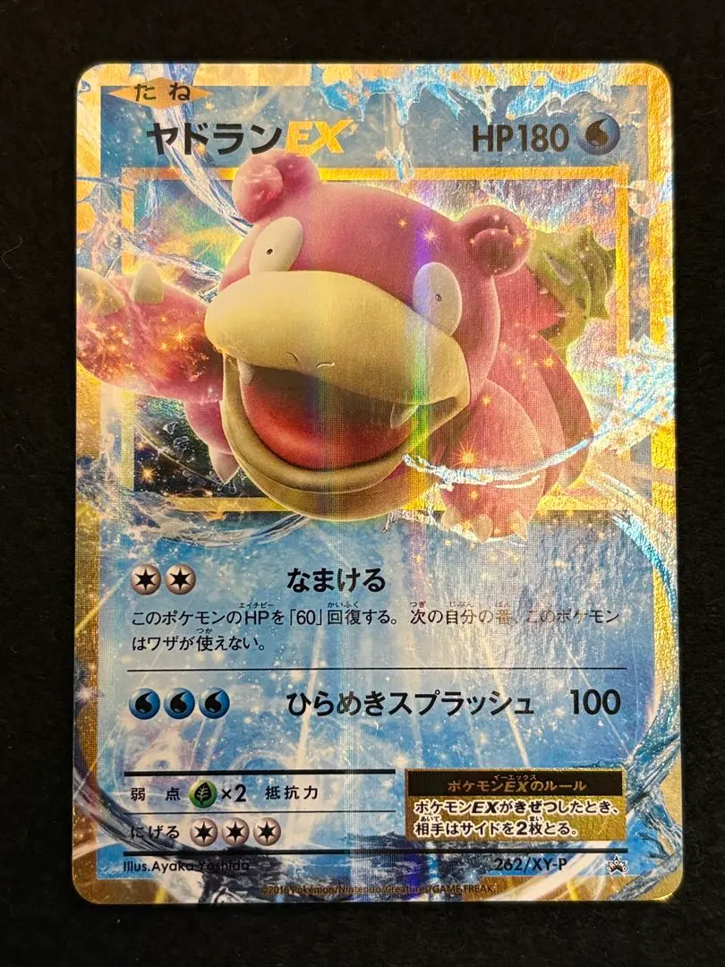 2026年最新】262/XY-P ヤドランEXの人気アイテム - メルカリ