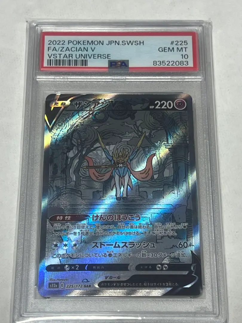 2026年最新】ザシアンv sar psa10の人気アイテム - メルカリ