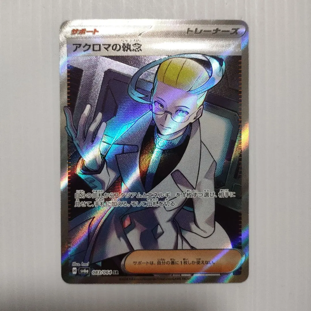 2026年最新】カード名：アクロマの執念 ポケモンカードゲームの人気