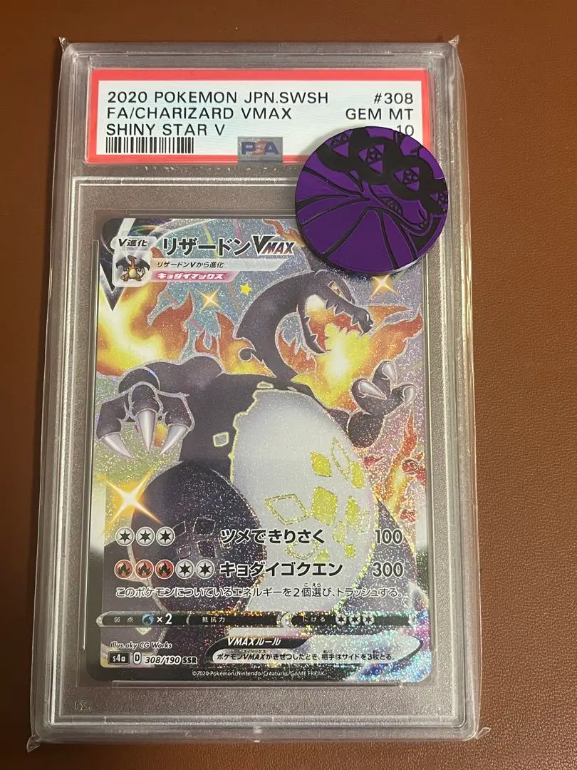 2026年最新】リザードンVMax ssr psa 連番の人気アイテム - メルカリ
